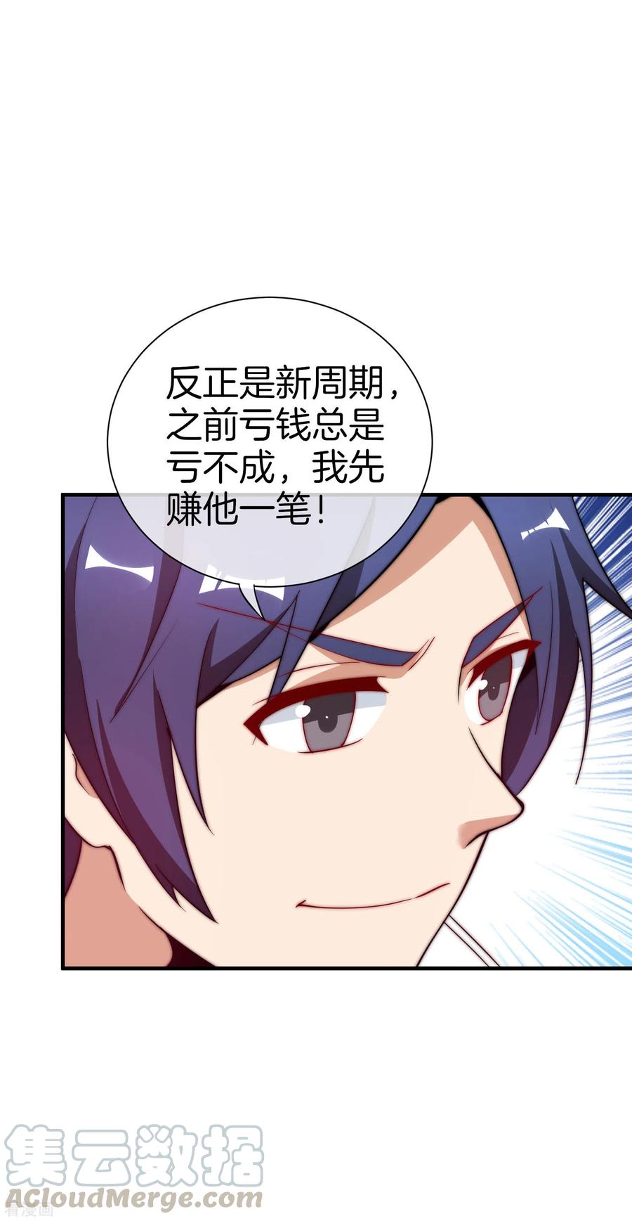 今天开始当首富177话 林总的天都塌了！