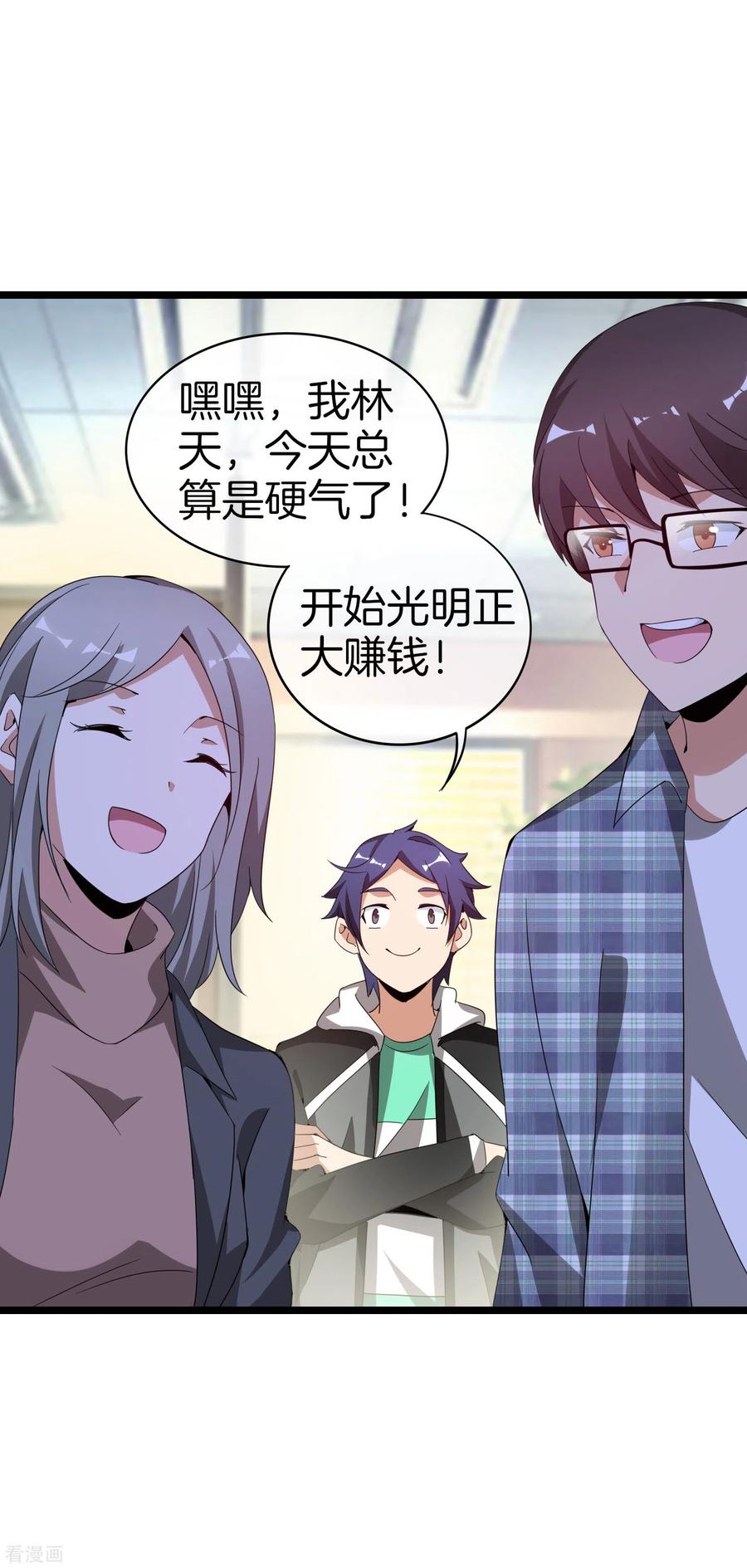 今天开始当首富177话 林总的天都塌了！
