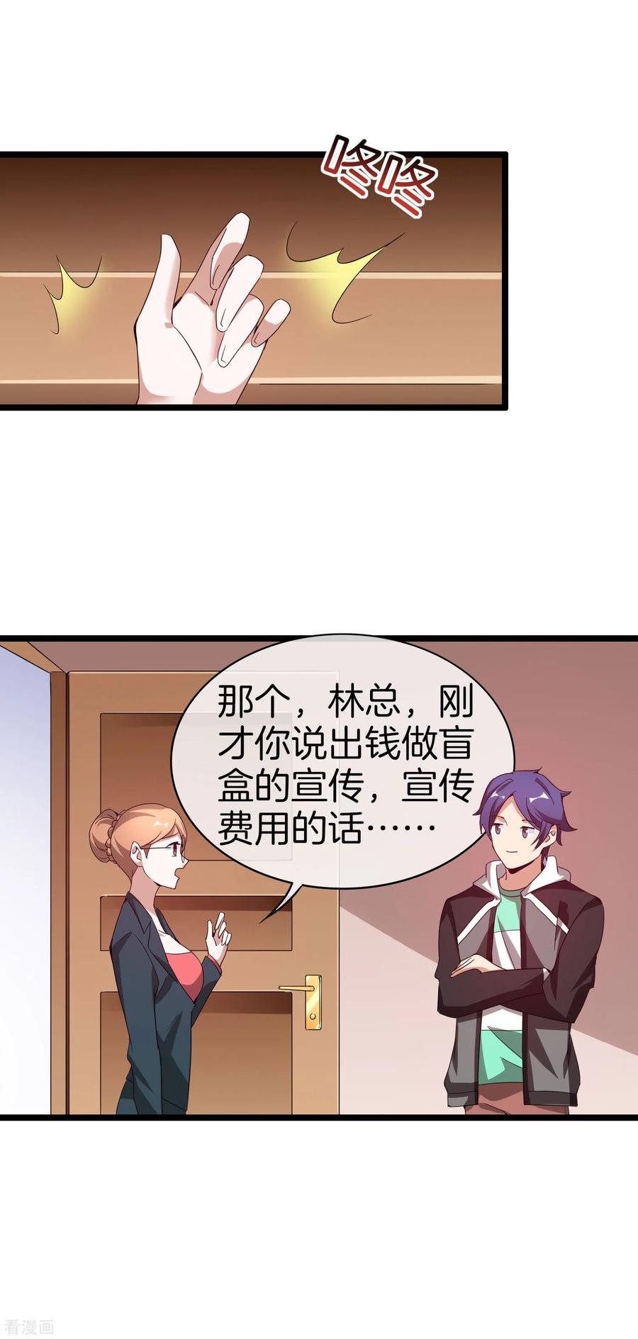 今天开始当首富177话 林总的天都塌了！
