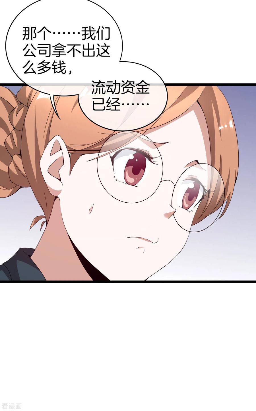 今天开始当首富177话 林总的天都塌了！