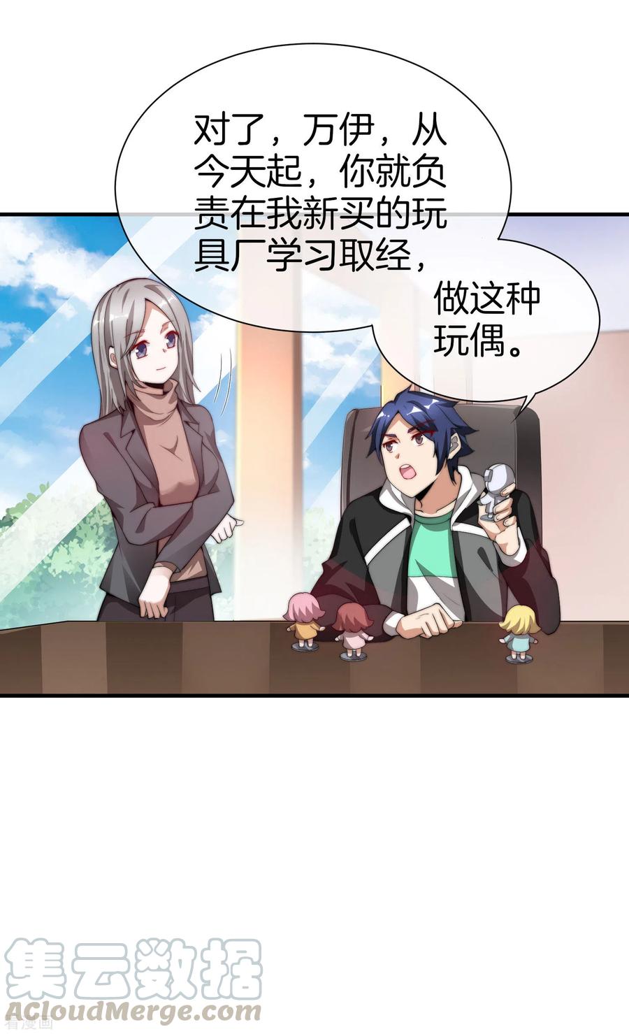 今天开始当首富177话 林总的天都塌了！