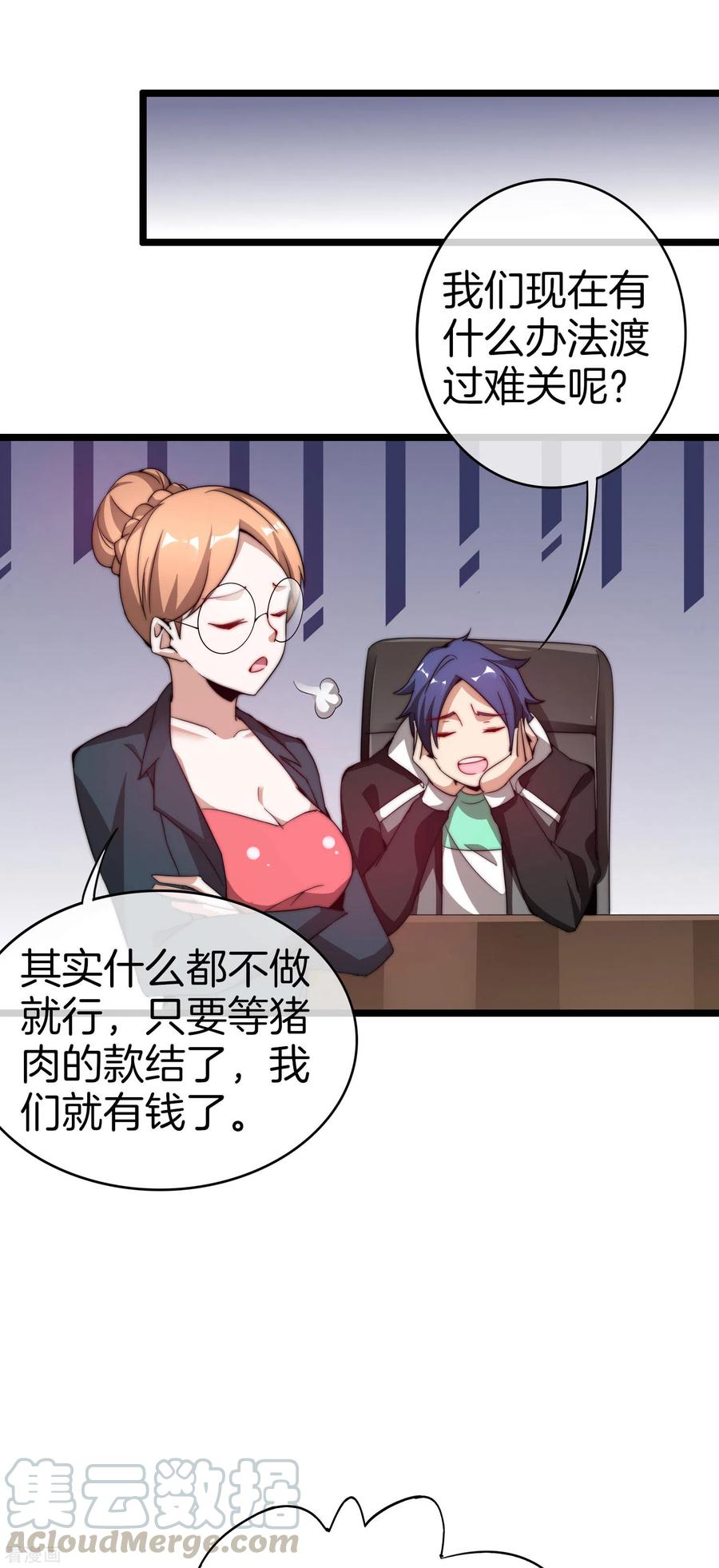 今天开始当首富177话 林总的天都塌了！