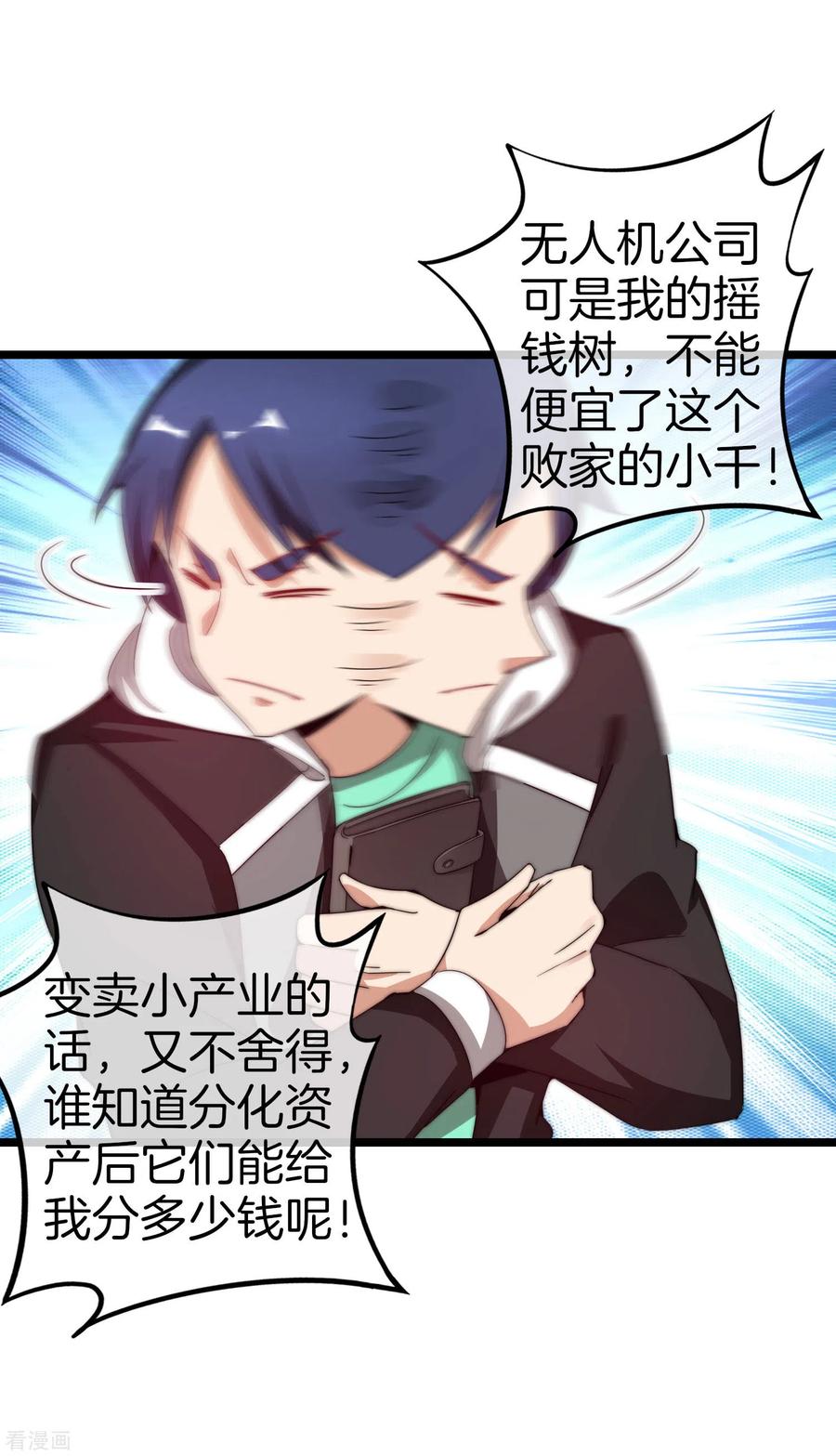 今天开始当首富177话 林总的天都塌了！