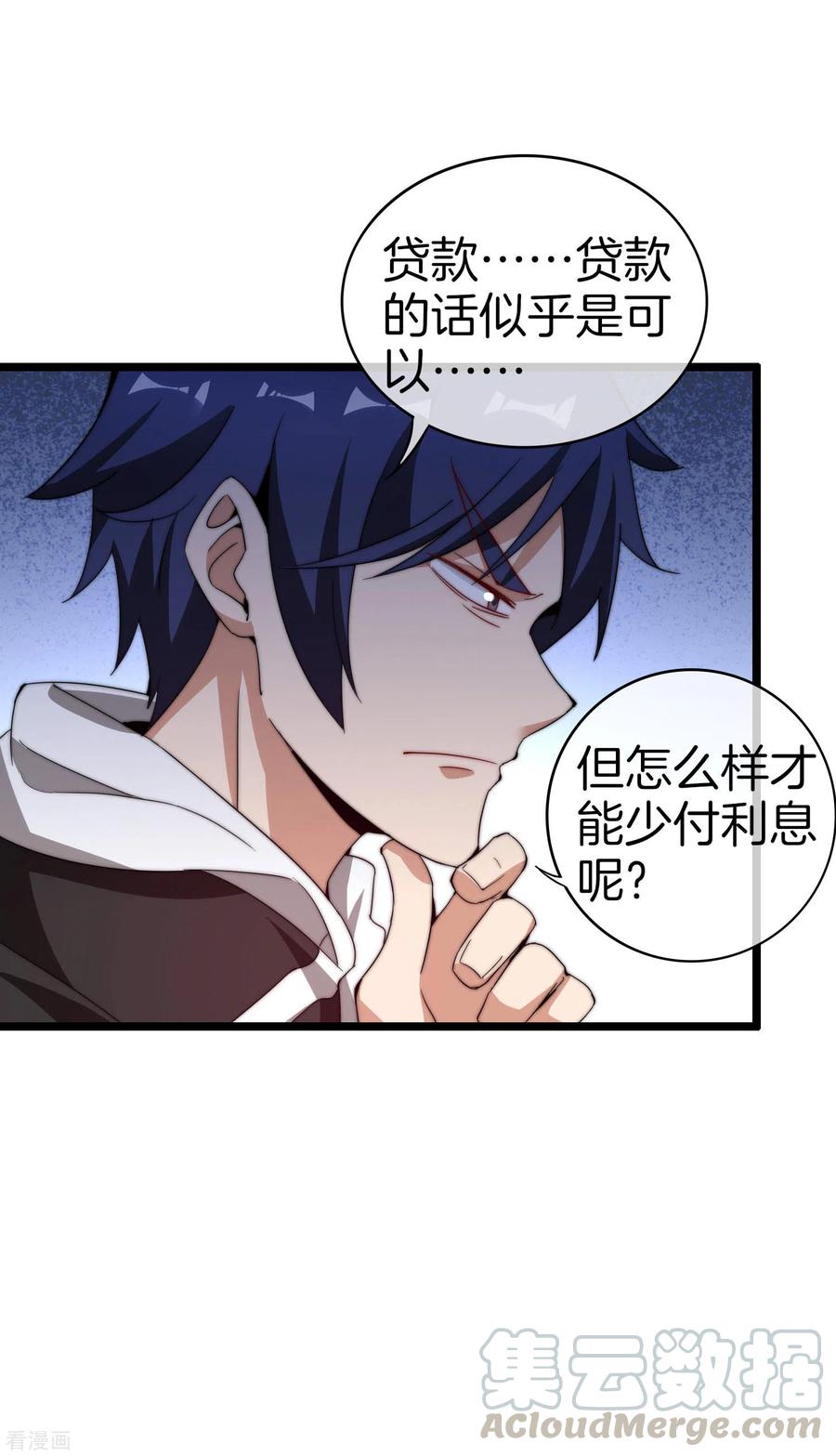 今天开始当首富177话 林总的天都塌了！