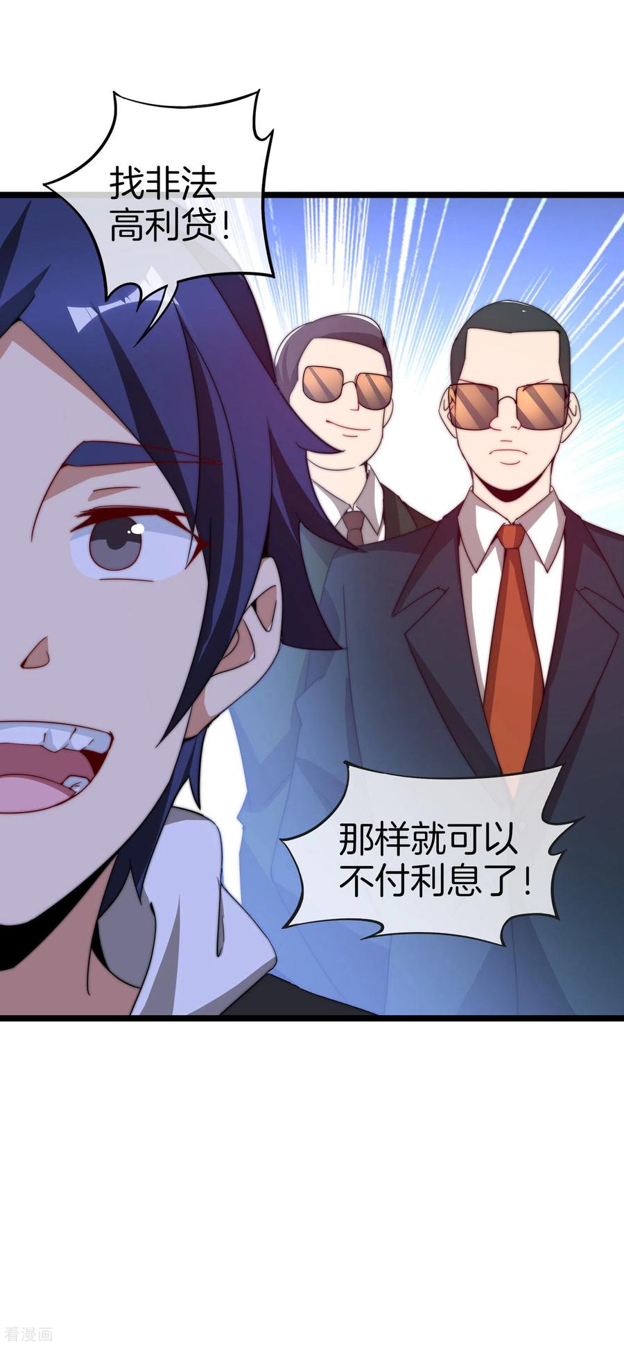 今天开始当首富177话 林总的天都塌了！