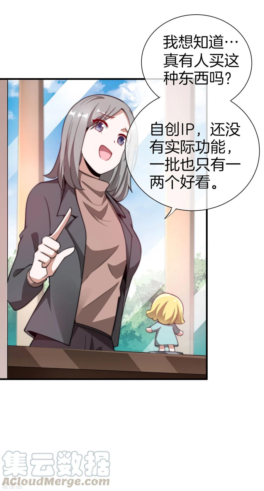 今天开始当首富177话 林总的天都塌了！