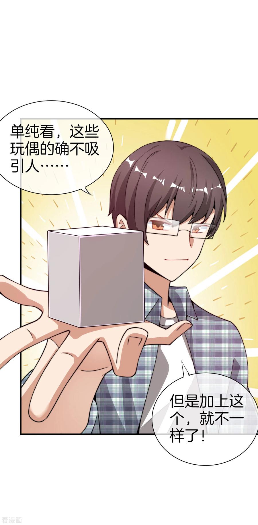 今天开始当首富177话 林总的天都塌了！