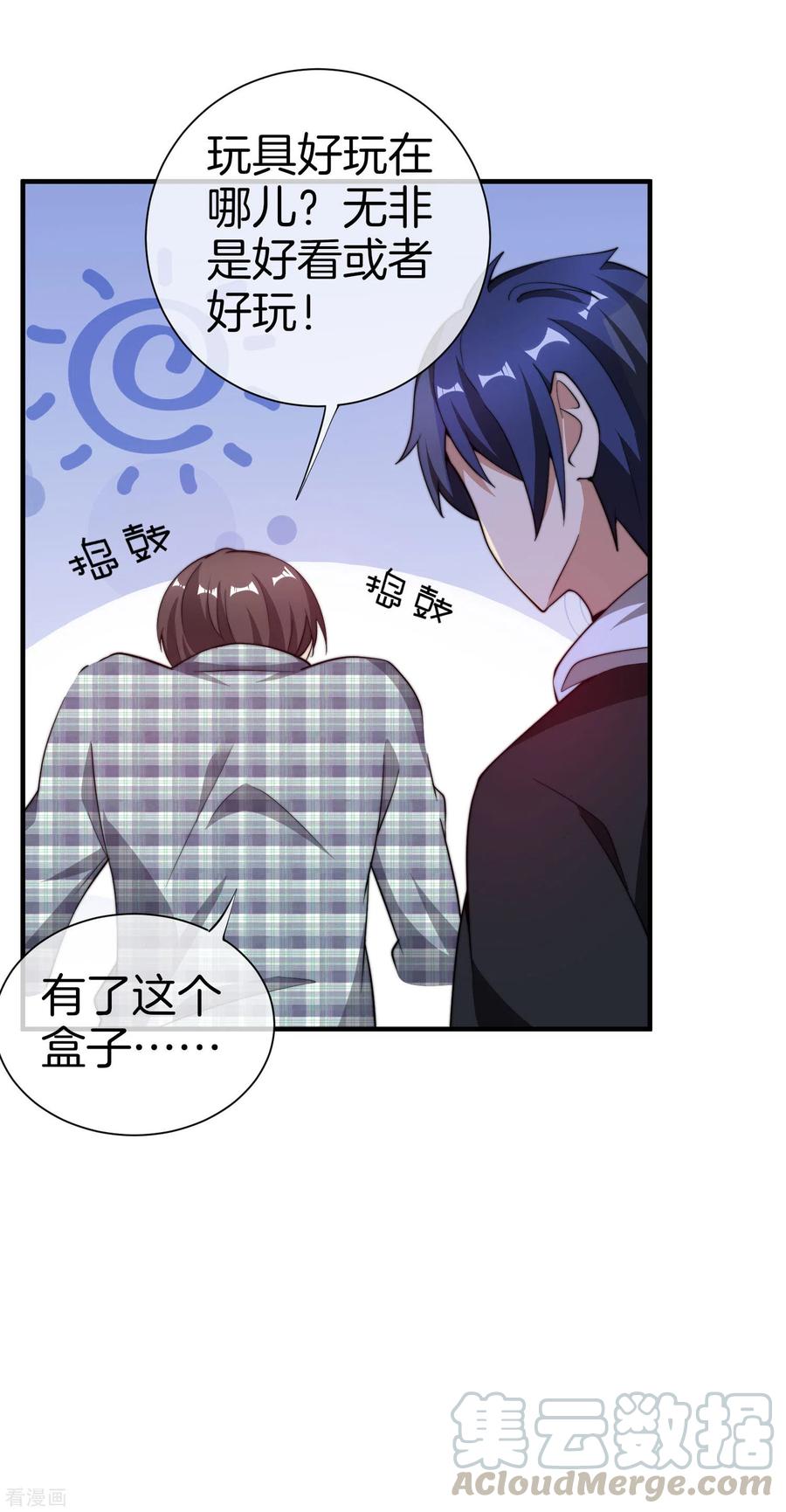 今天开始当首富177话 林总的天都塌了！