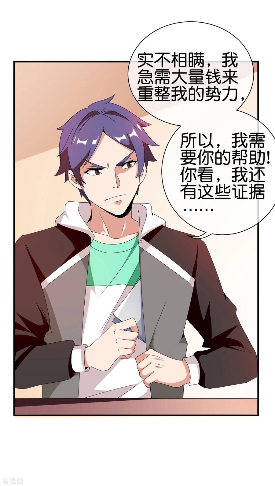 今天开始当首富178话 买个玩具也有赌的成分？