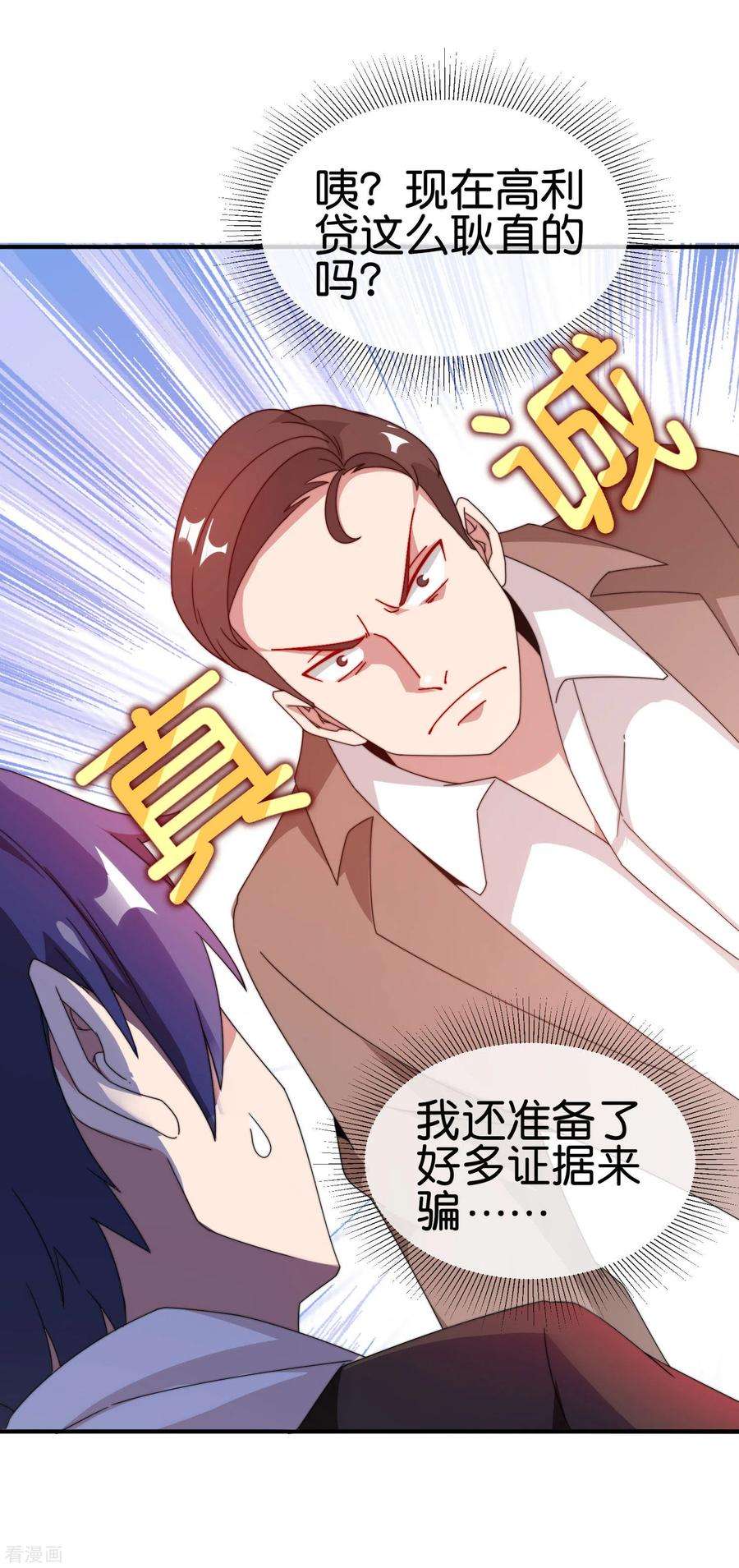 今天开始当首富178话 买个玩具也有赌的成分？