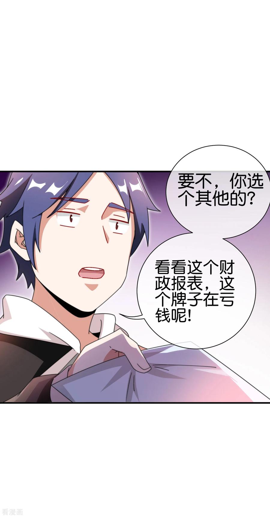 今天开始当首富178话 买个玩具也有赌的成分？