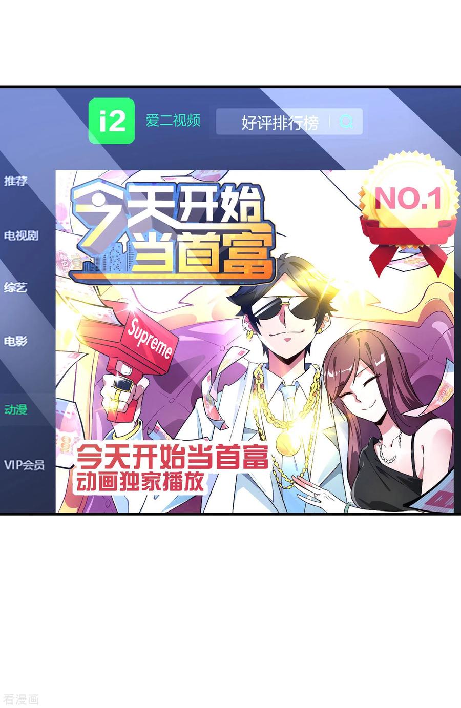 今天开始当首富181话 小千真可爱~