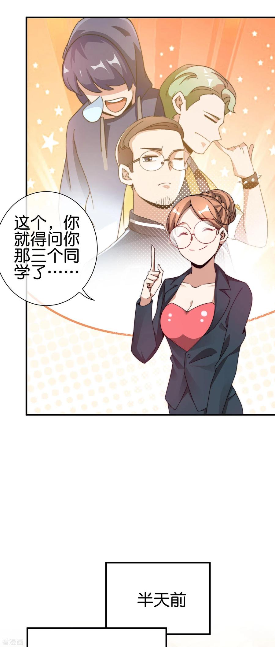 今天开始当首富181话 小千真可爱~