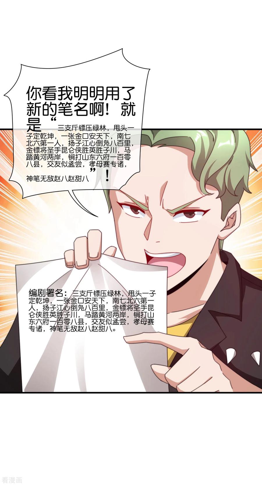 今天开始当首富181话 小千真可爱~