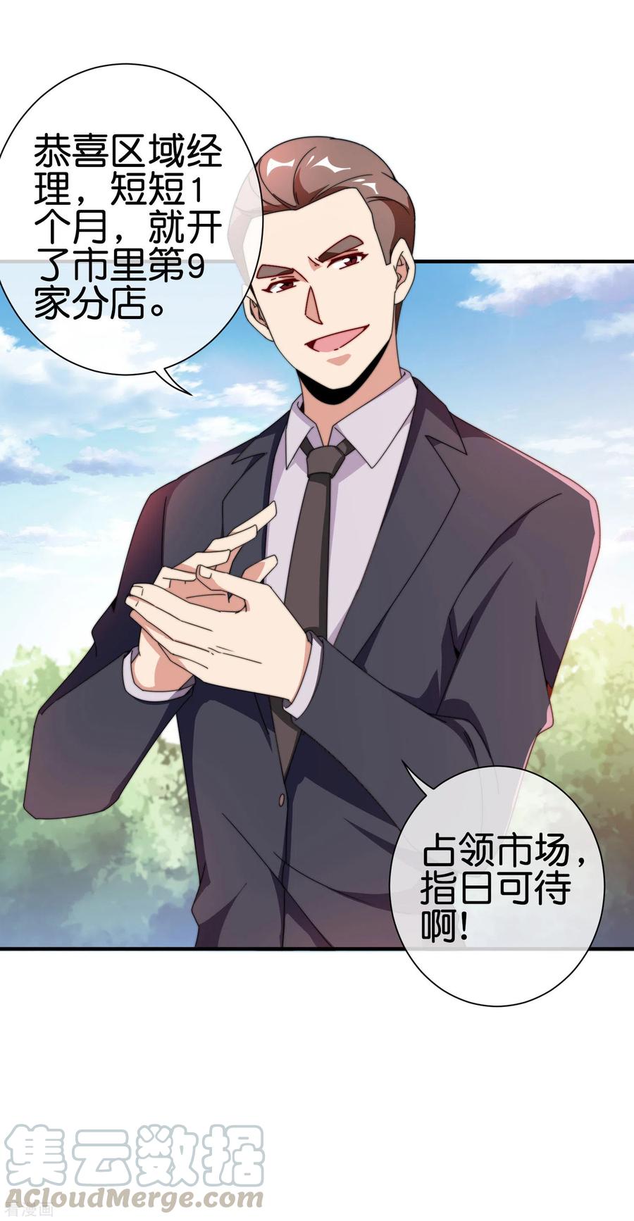 今天开始当首富183话 我林天暴打资本主义狗！