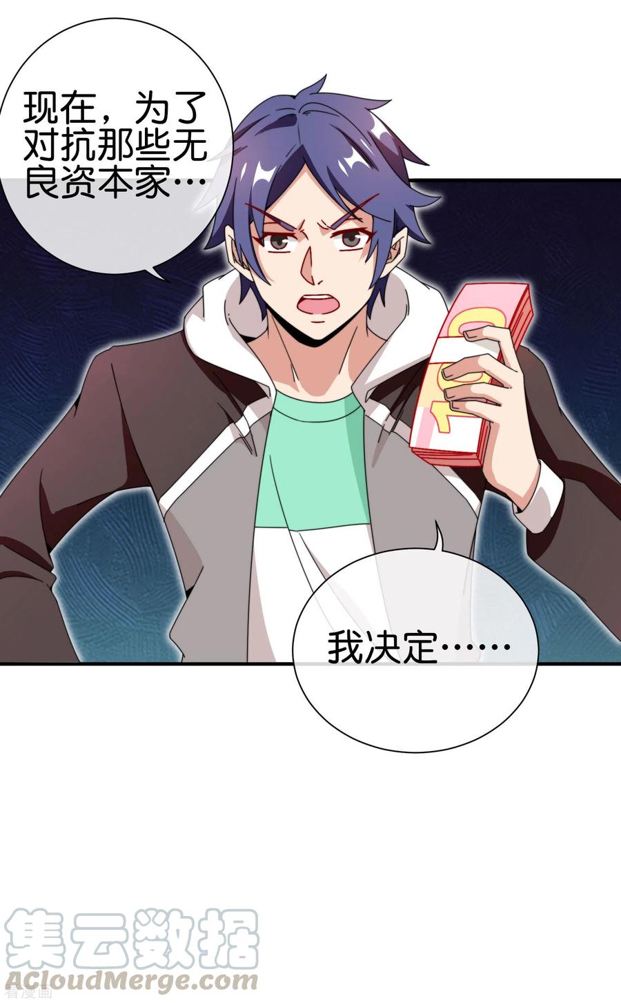 今天开始当首富183话 我林天暴打资本主义狗！