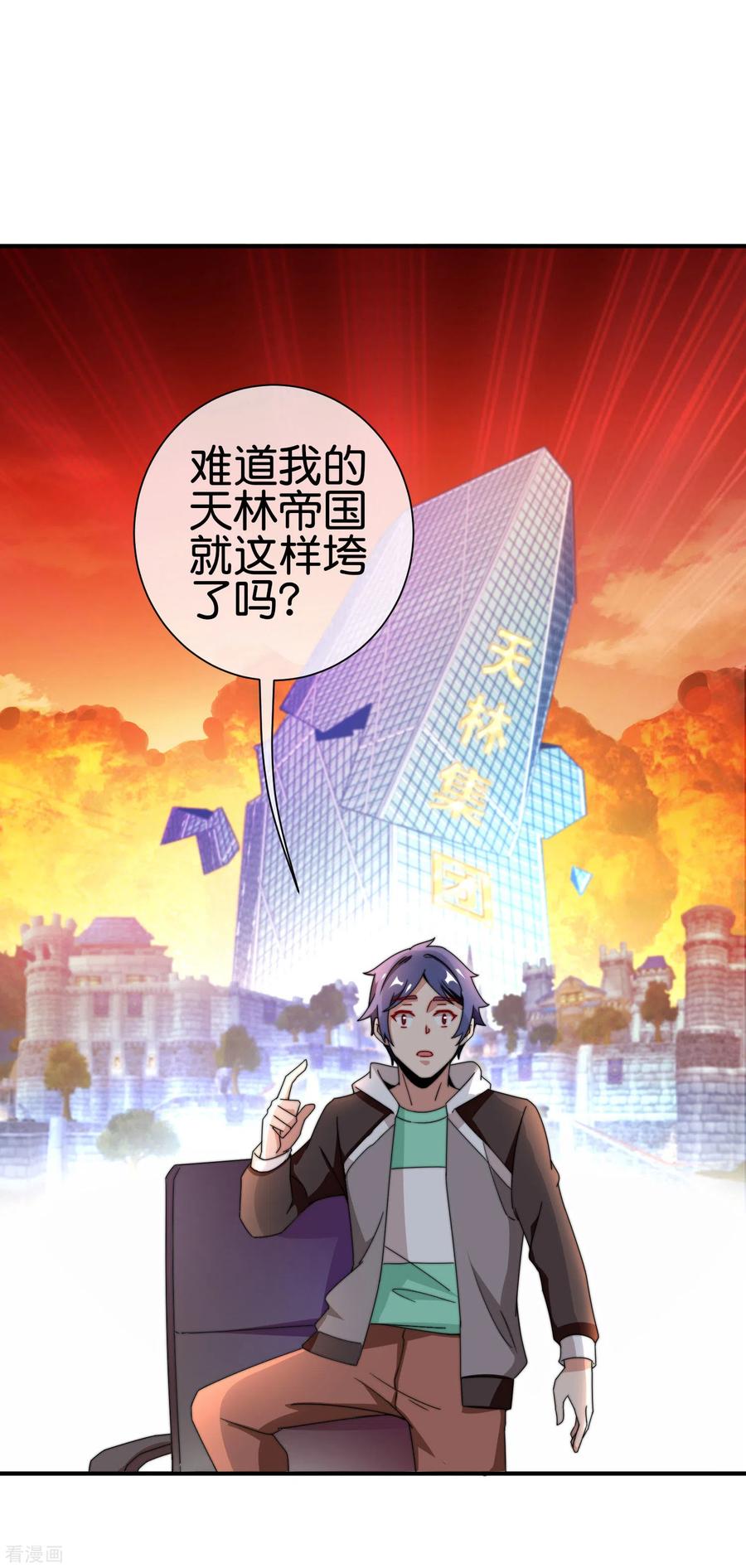 今天开始当首富183话 我林天暴打资本主义狗！