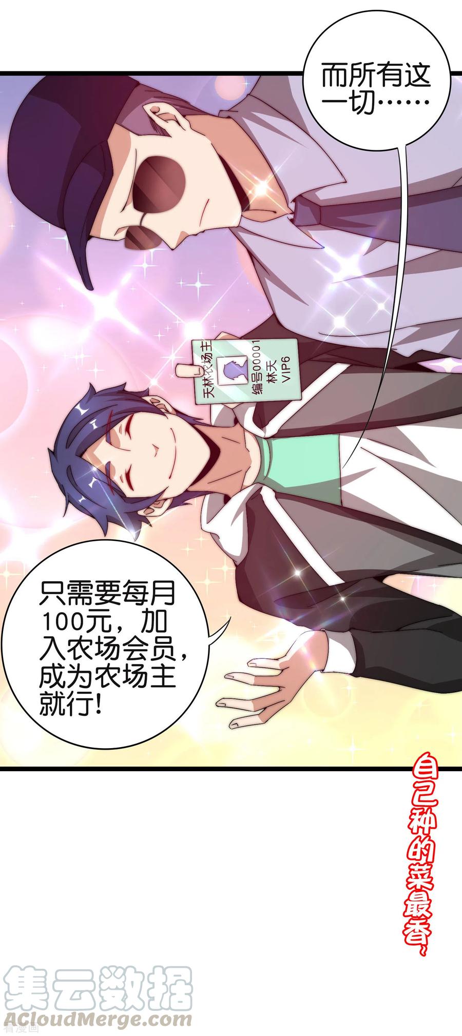 今天开始当首富184话 资本家的坟头草两米高