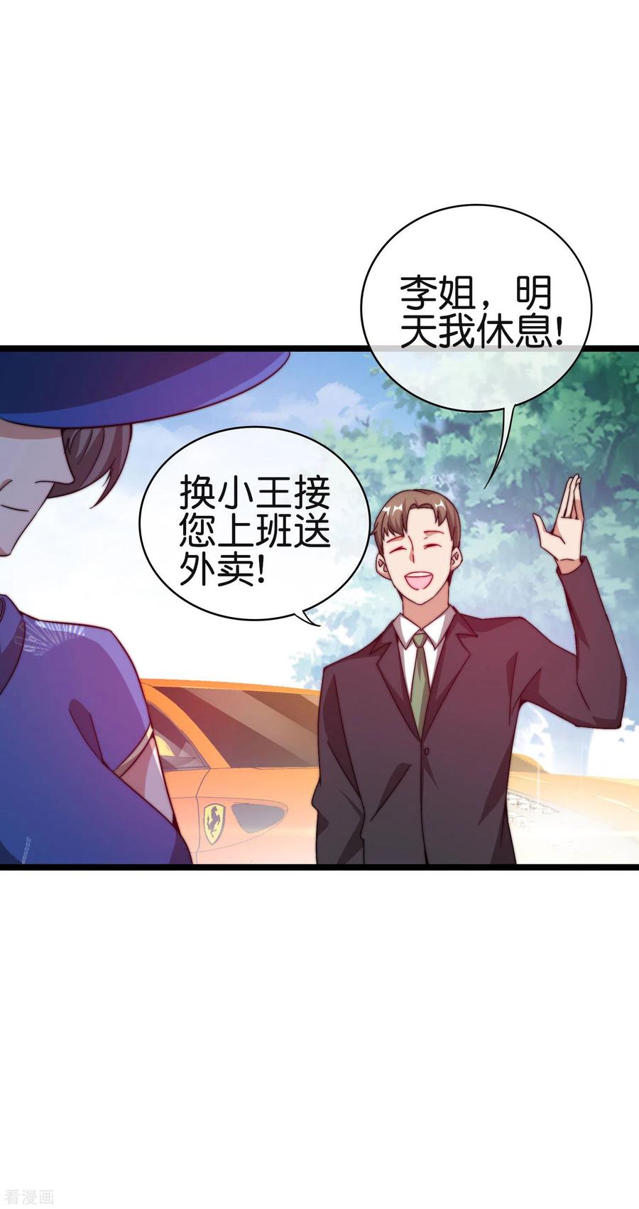 今天开始当首富184话 资本家的坟头草两米高