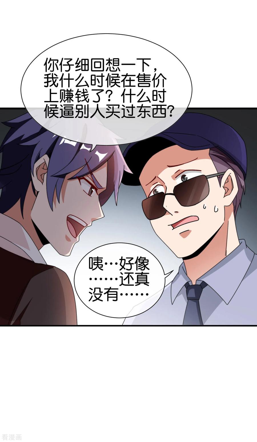 今天开始当首富185话 自己的东西永远是最好的