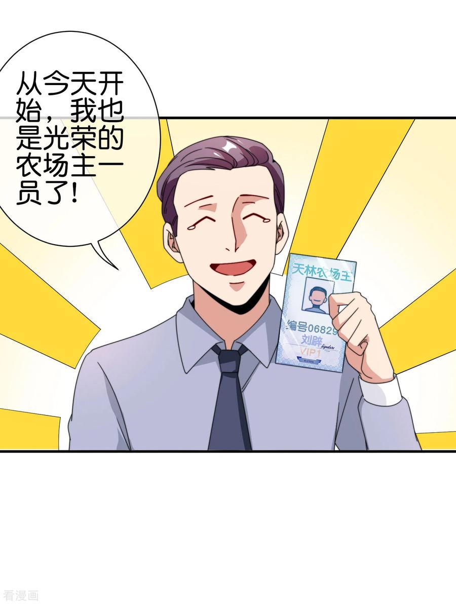 今天开始当首富185话 自己的东西永远是最好的