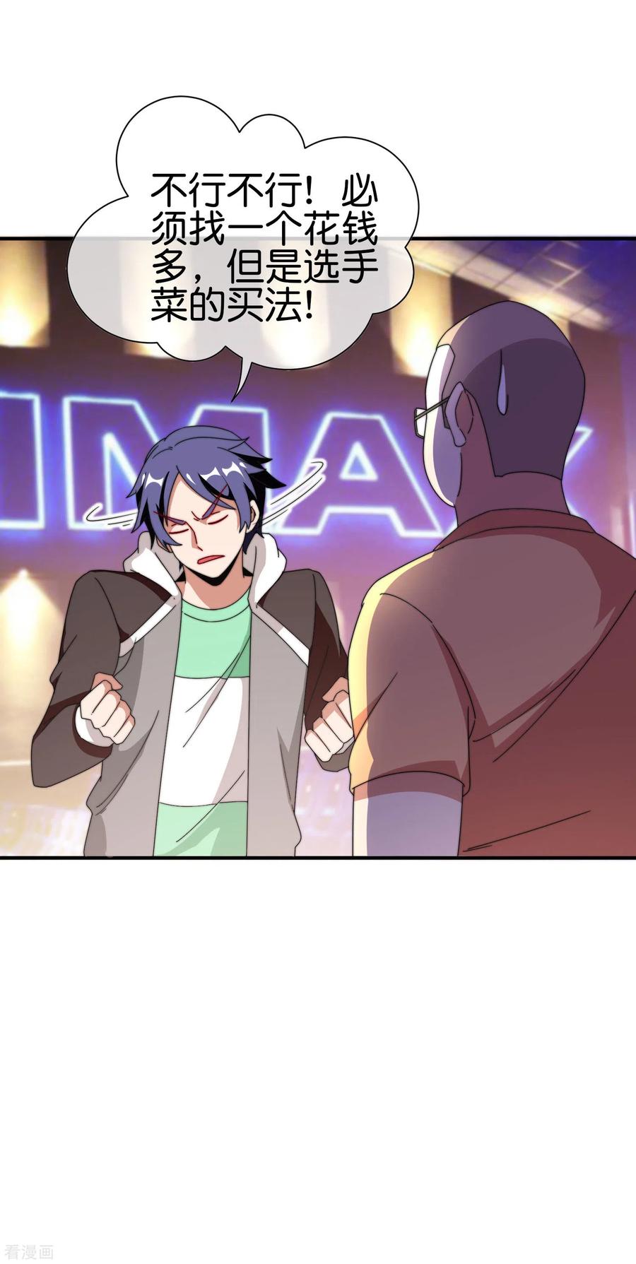 今天开始当首富185话 自己的东西永远是最好的