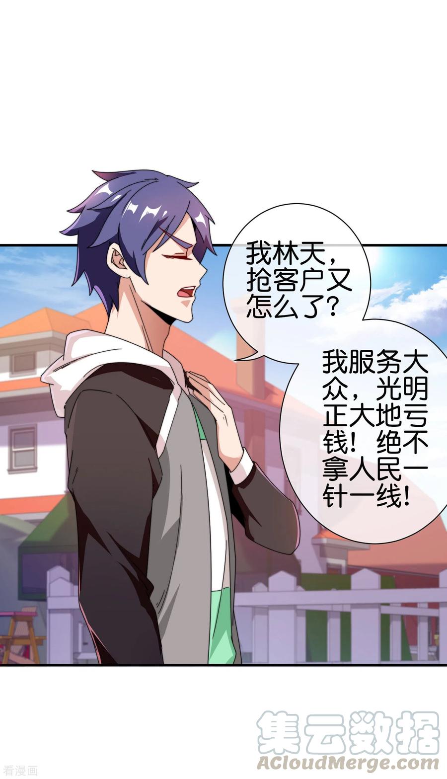 今天开始当首富185话 自己的东西永远是最好的