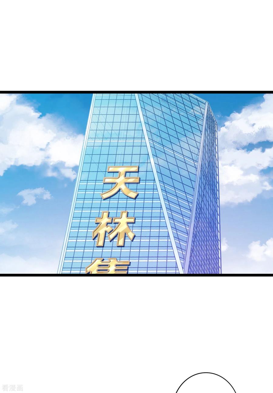 今天开始当首富186话 请叫我社会主义林天！