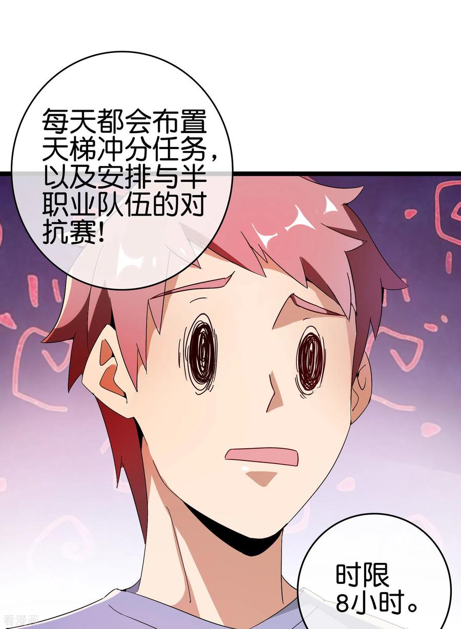 今天开始当首富186话 请叫我社会主义林天！