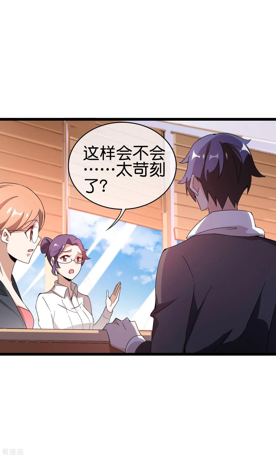 今天开始当首富186话 请叫我社会主义林天！