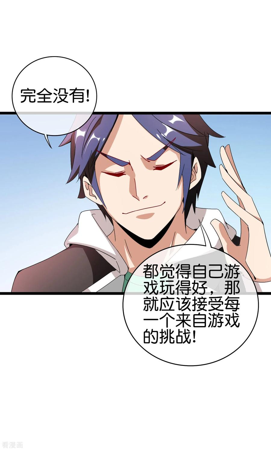 今天开始当首富186话 请叫我社会主义林天！