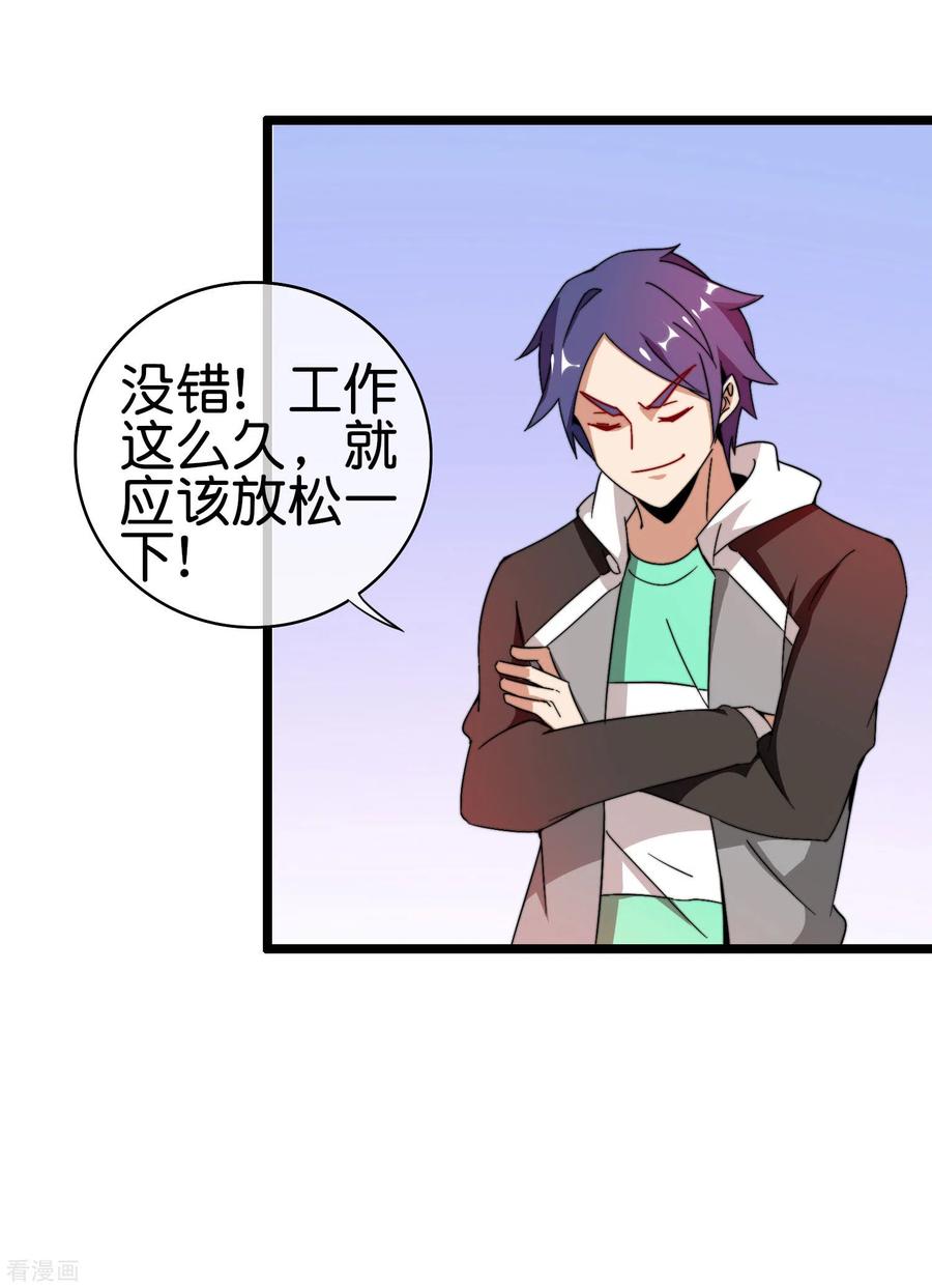 今天开始当首富186话 请叫我社会主义林天！