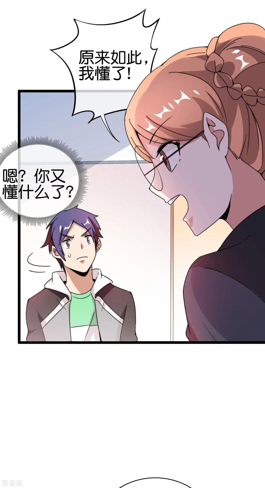 今天开始当首富186话 请叫我社会主义林天！