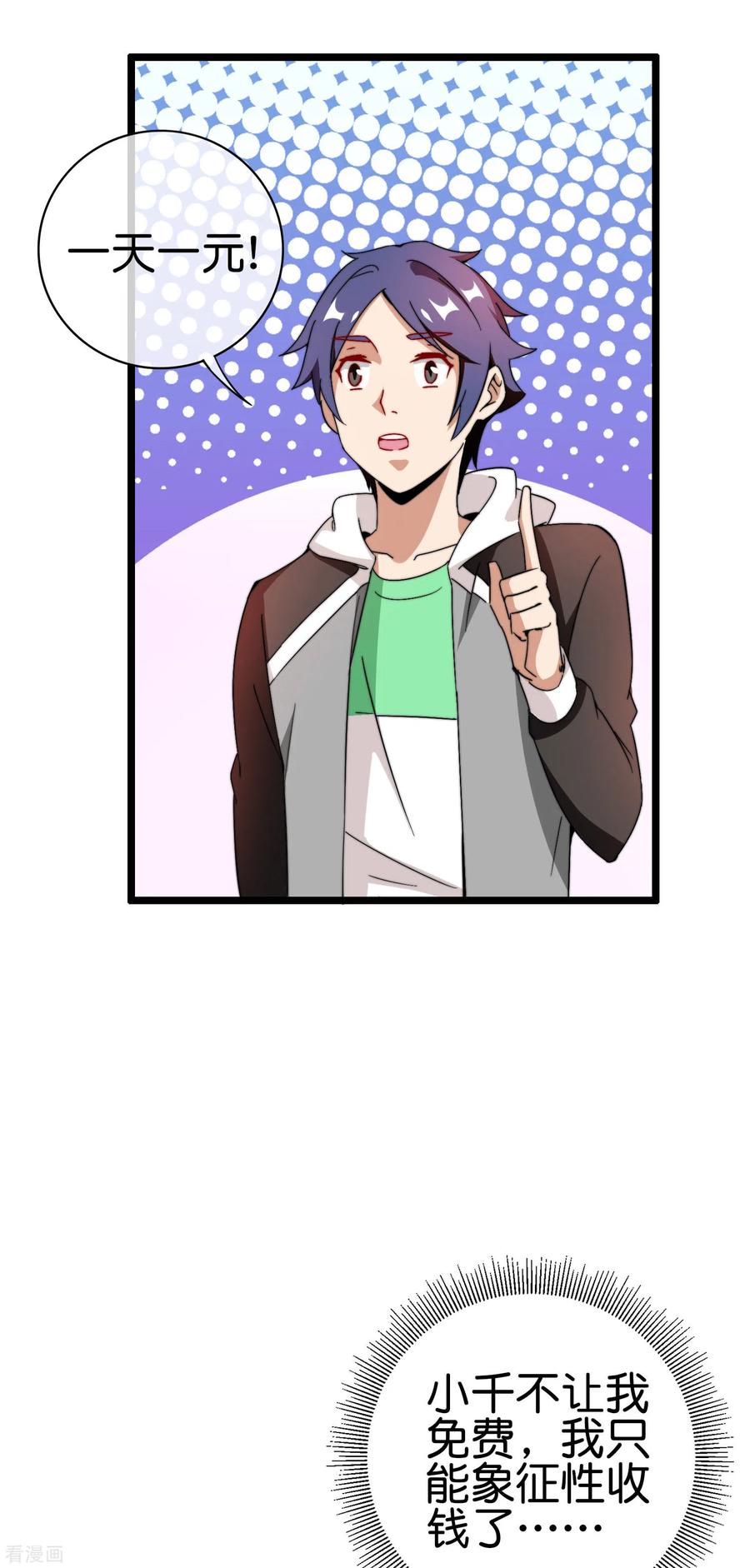 今天开始当首富186话 请叫我社会主义林天！