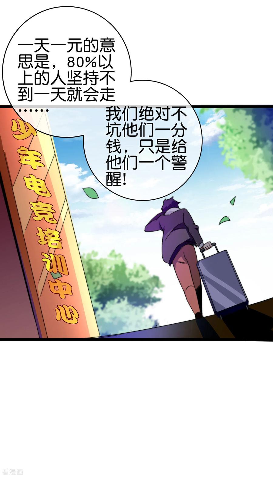 今天开始当首富186话 请叫我社会主义林天！