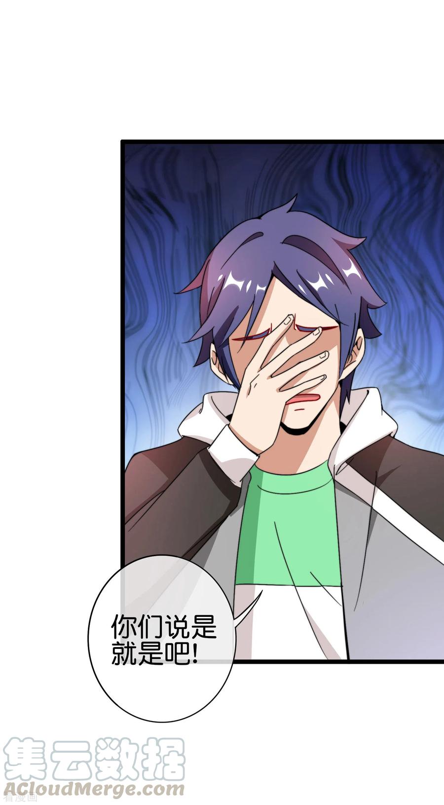 今天开始当首富186话 请叫我社会主义林天！