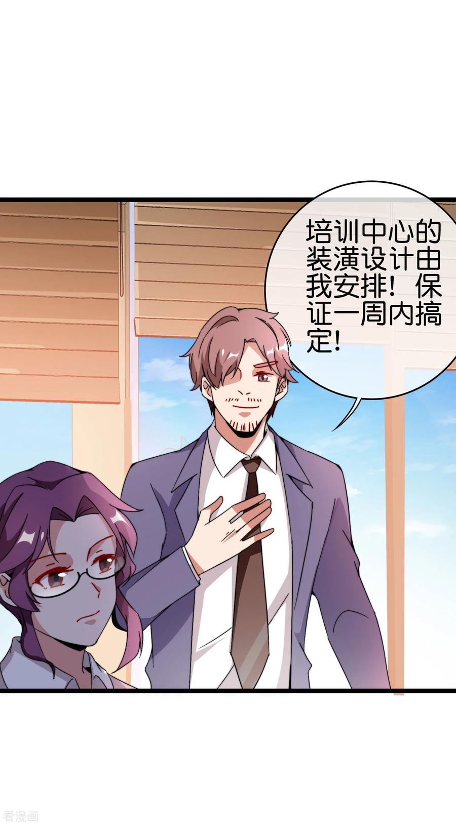 今天开始当首富186话 请叫我社会主义林天！