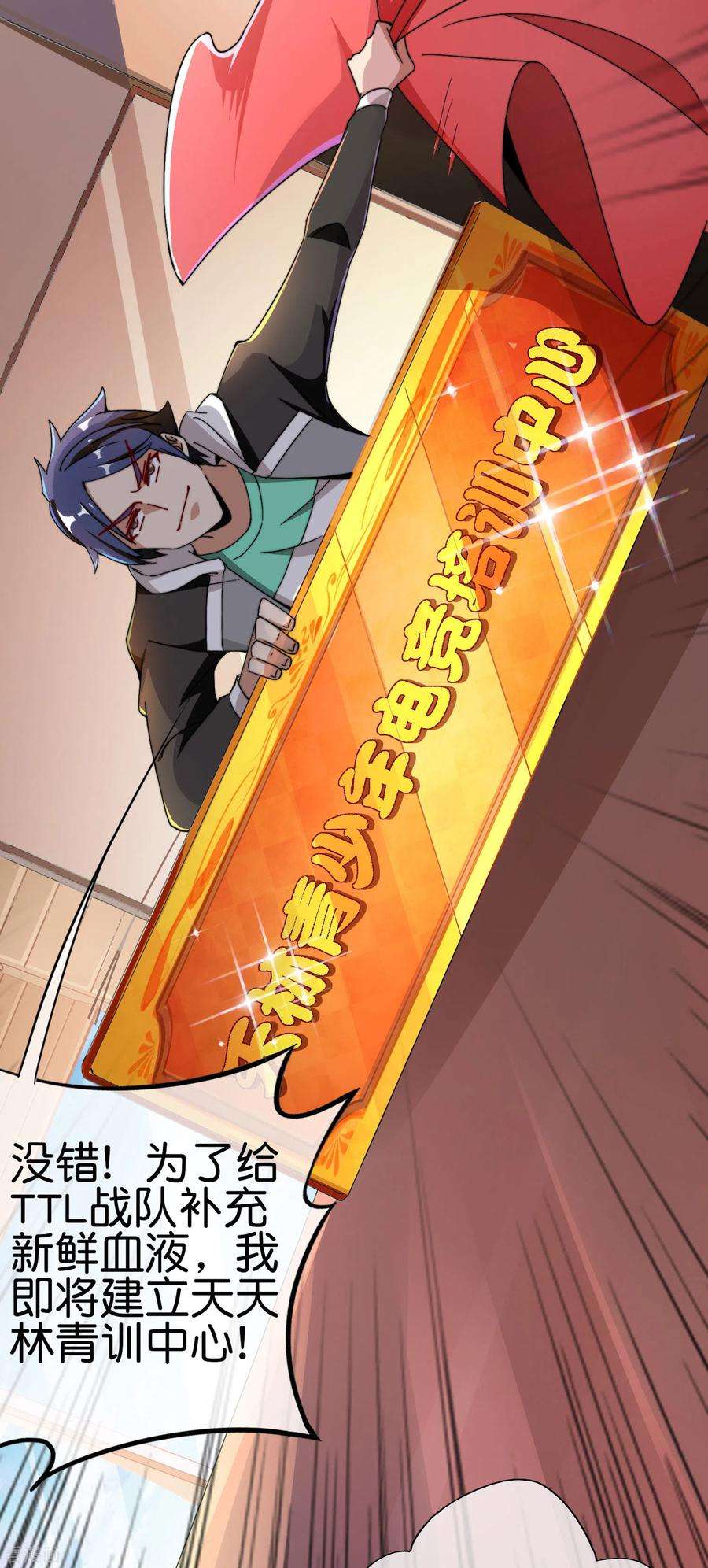 今天开始当首富186话 请叫我社会主义林天！