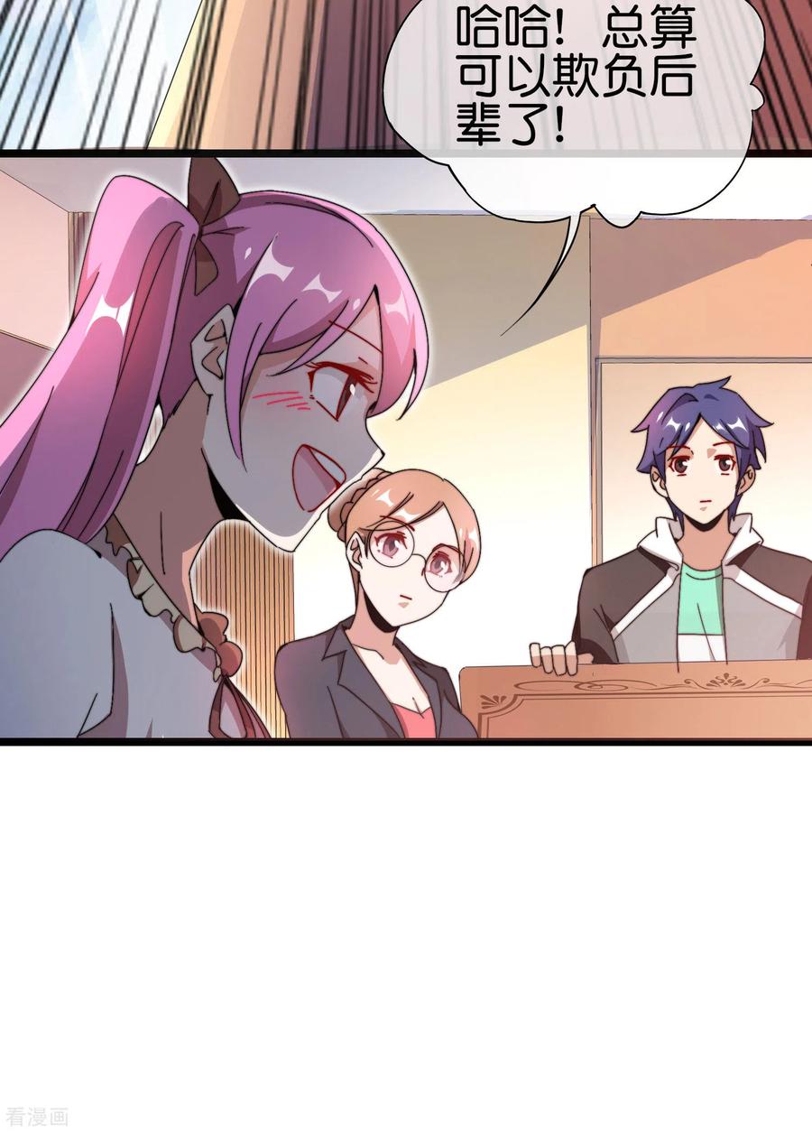 今天开始当首富186话 请叫我社会主义林天！