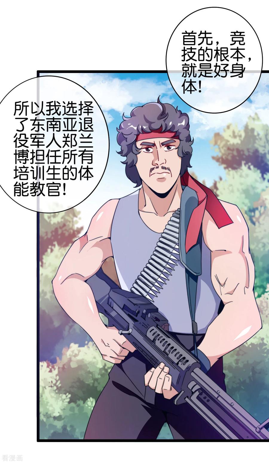 今天开始当首富186话 请叫我社会主义林天！