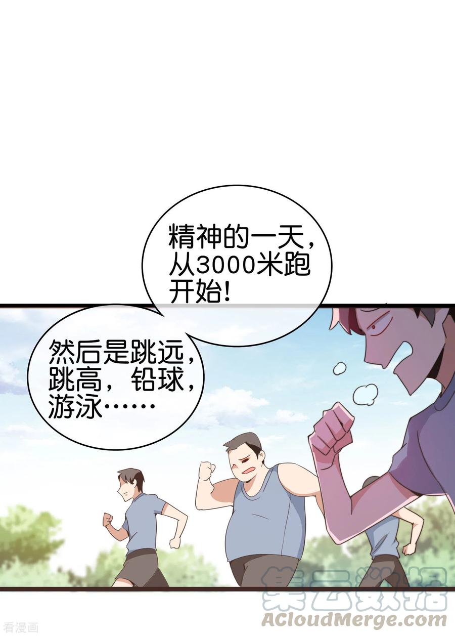 今天开始当首富186话 请叫我社会主义林天！