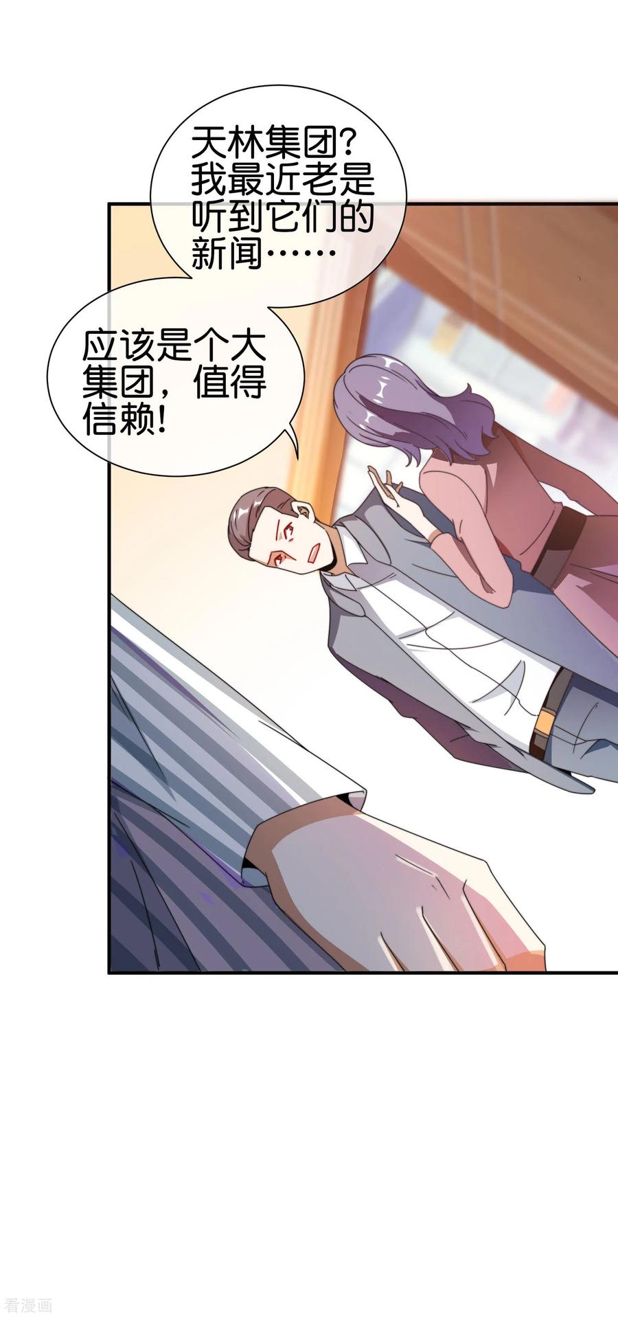 今天开始当首富187话 林总直播吃键盘了！