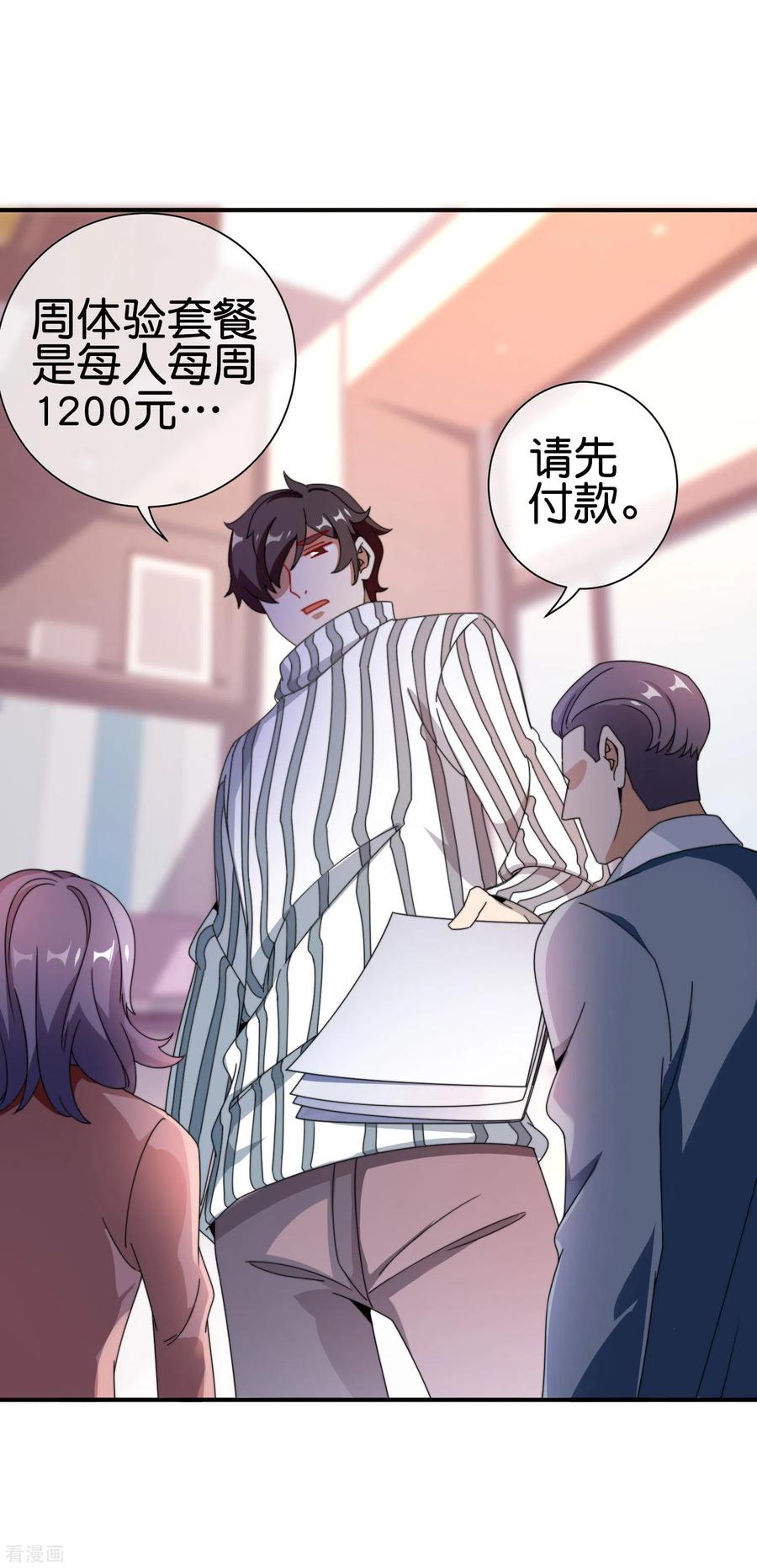 今天开始当首富187话 林总直播吃键盘了！