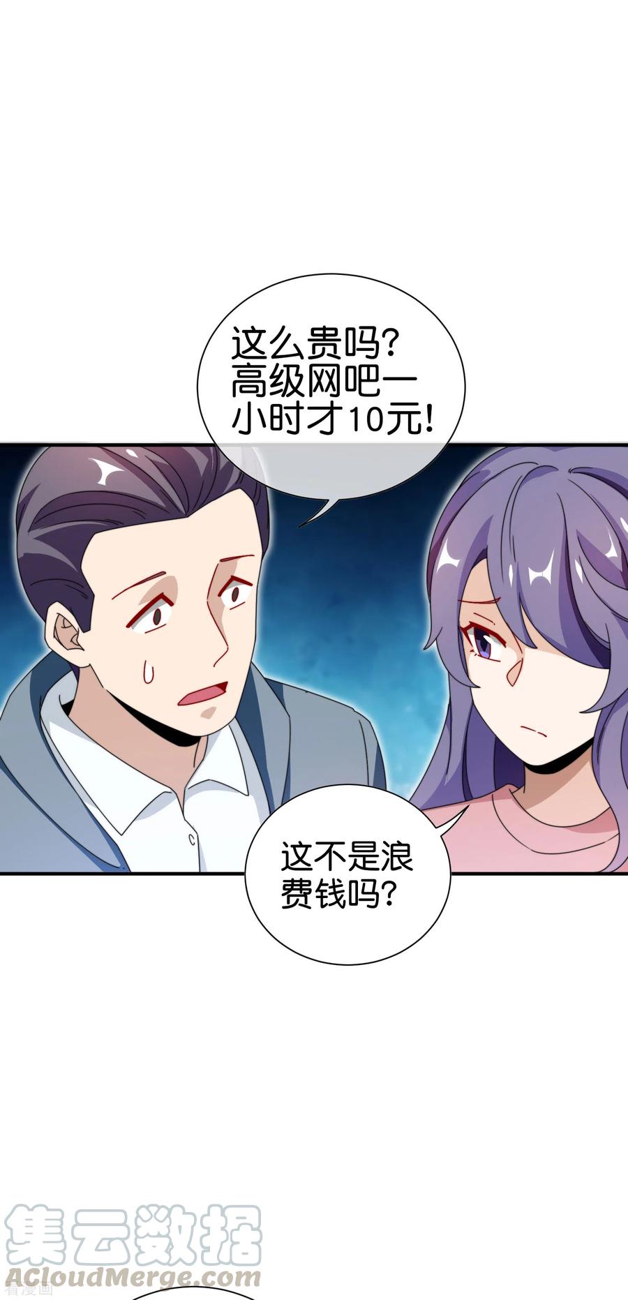 今天开始当首富187话 林总直播吃键盘了！
