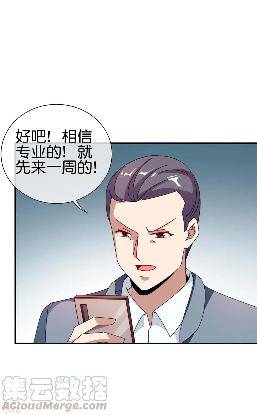 今天开始当首富187话 林总直播吃键盘了！