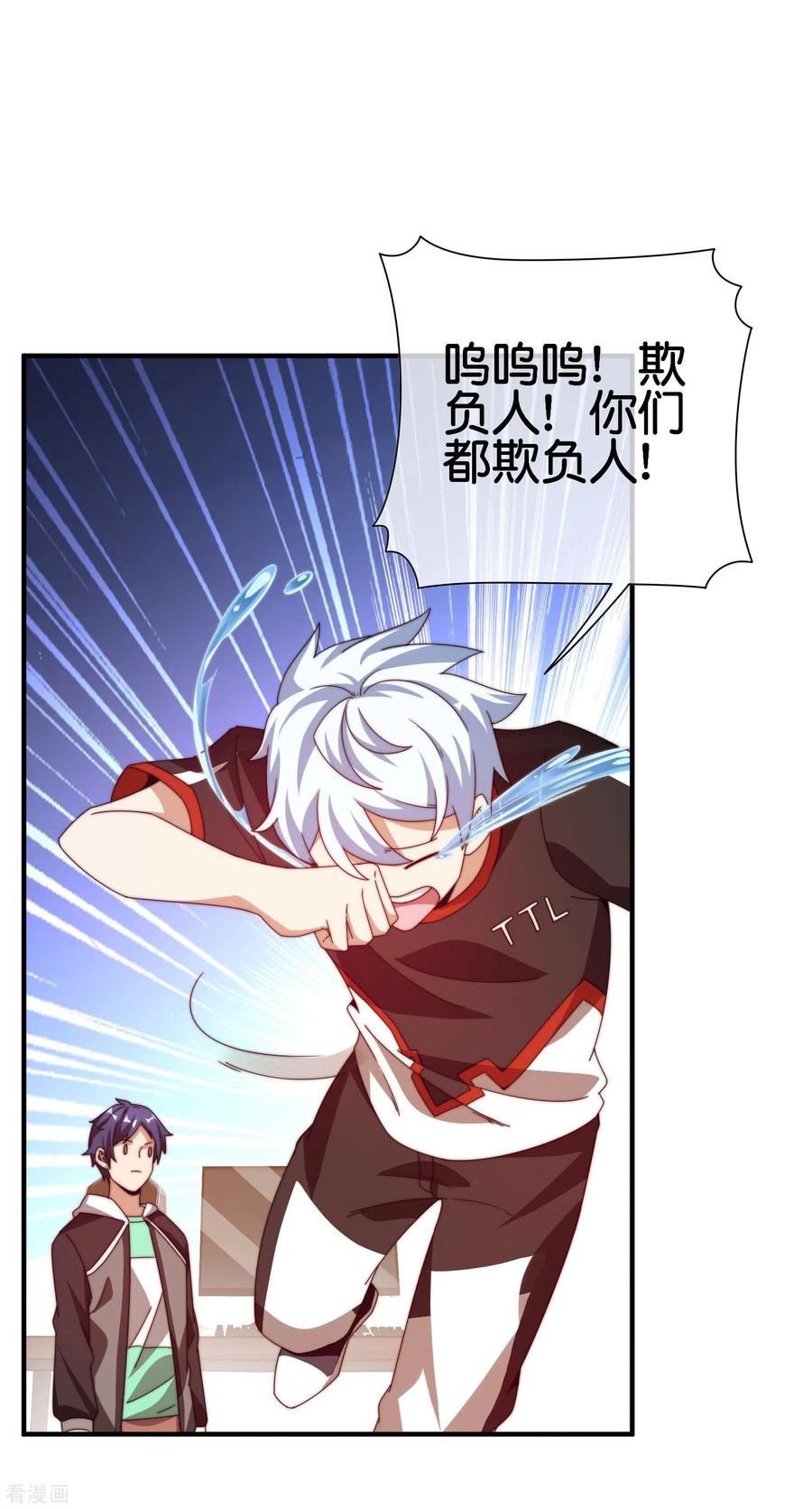 今天开始当首富188话 电竞培训带师！