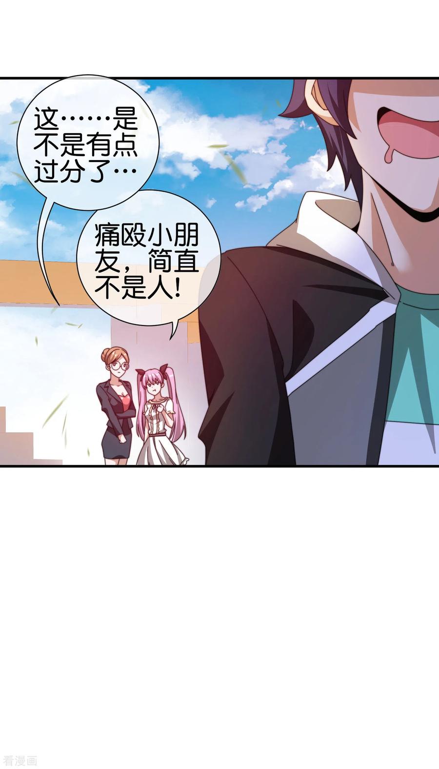 今天开始当首富188话 电竞培训带师！