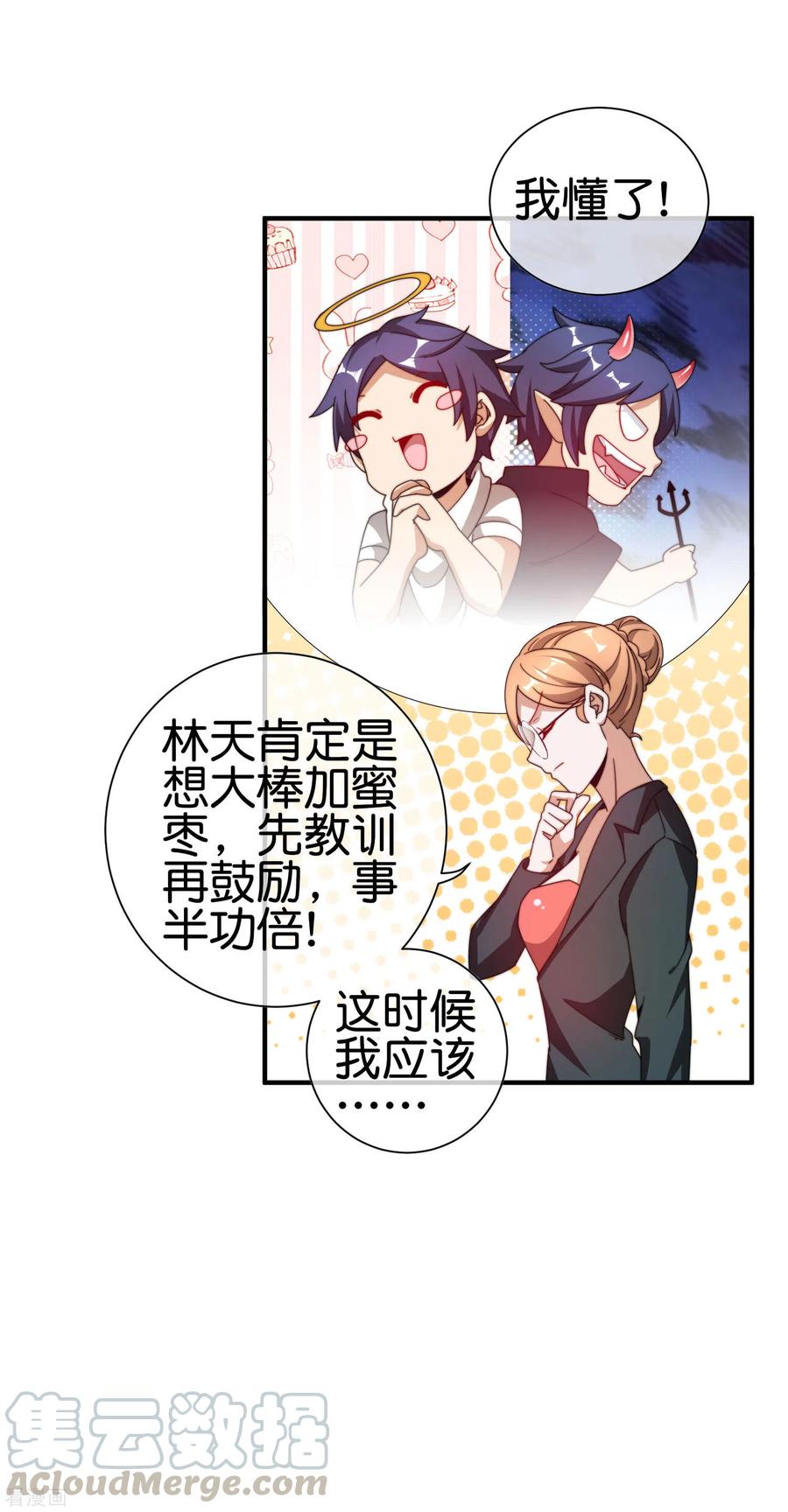 今天开始当首富188话 电竞培训带师！