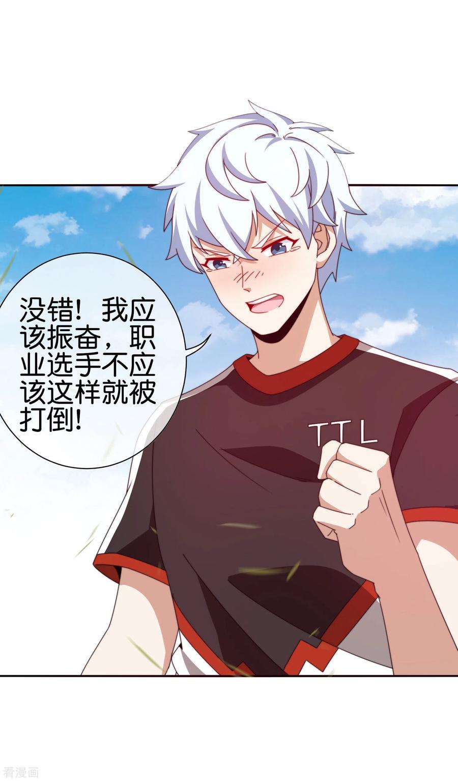 今天开始当首富188话 电竞培训带师！