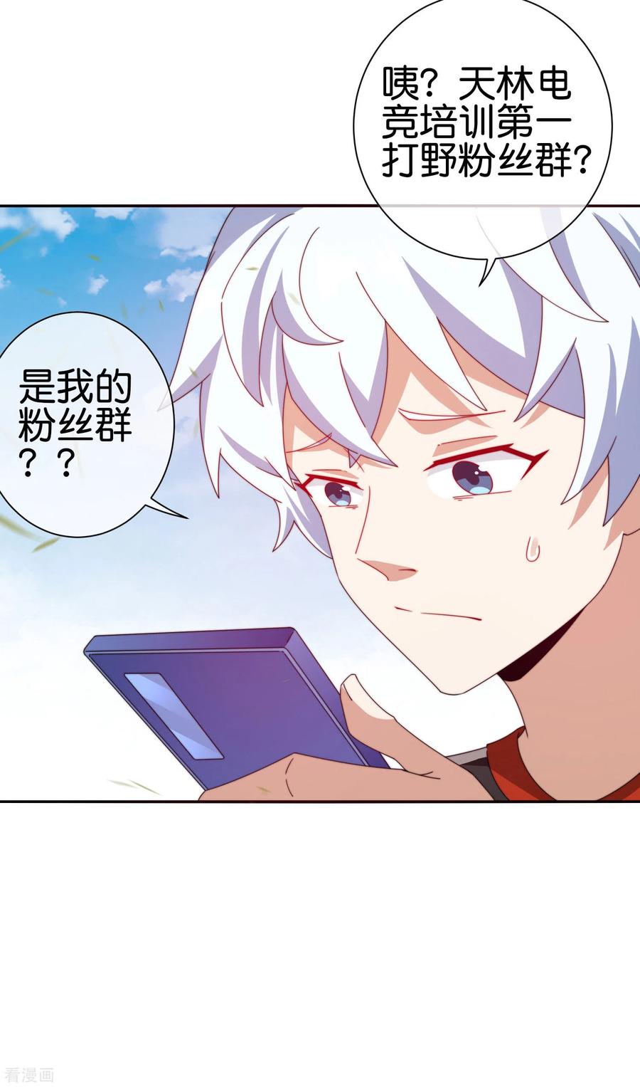 今天开始当首富188话 电竞培训带师！